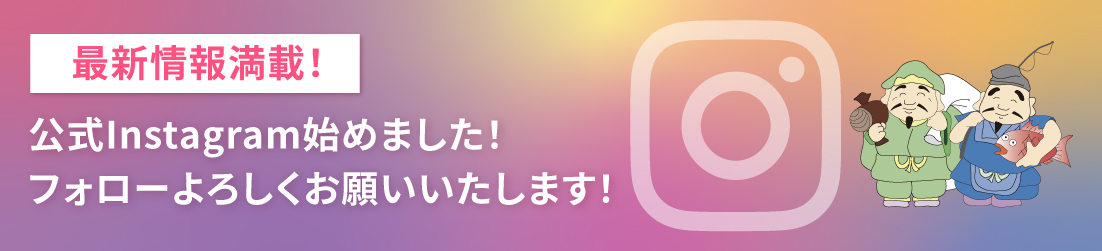 インスタグラム公式アカウント
